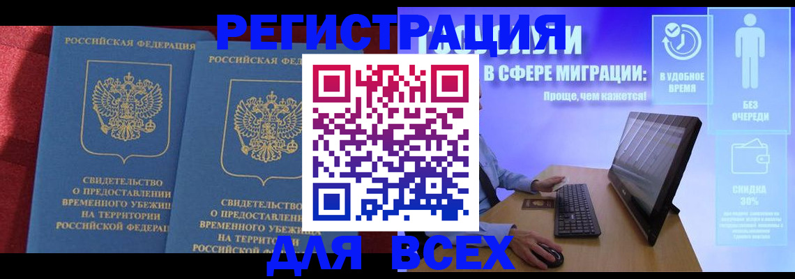 временная регистрация купить в Новоалтайске