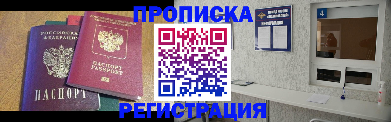 временная регистрация в Новоалтайске