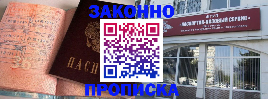 прописка в квартире в Новоалтайске