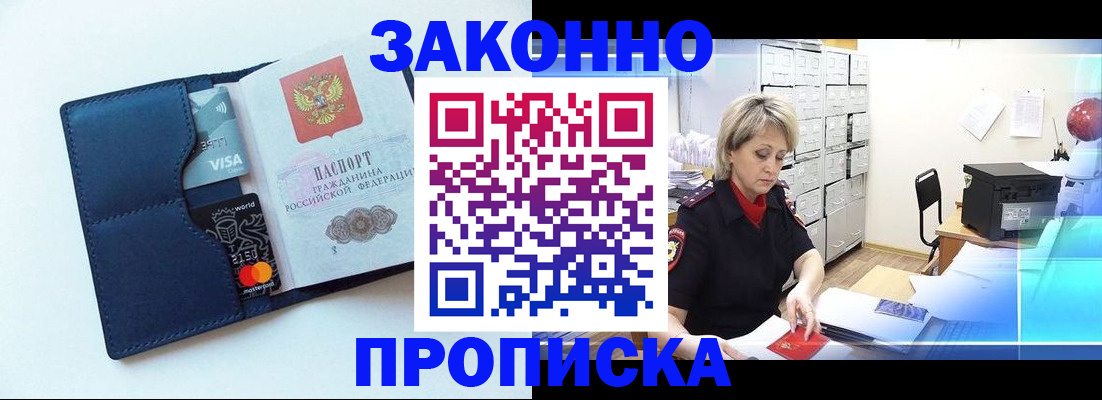 временная регистрация в квартире в Новоалтайске