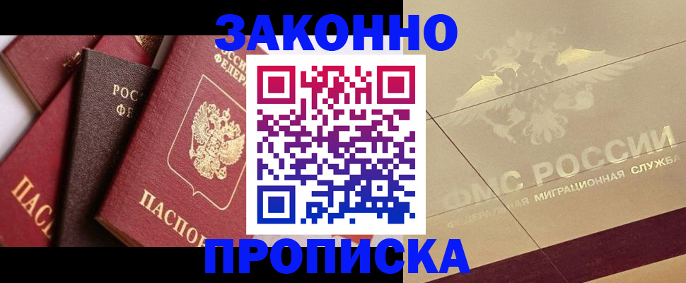 прописка в квартире в Новоалтайске