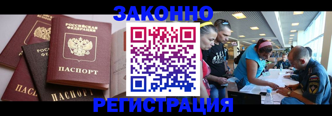 регистрация в Новоалтайске